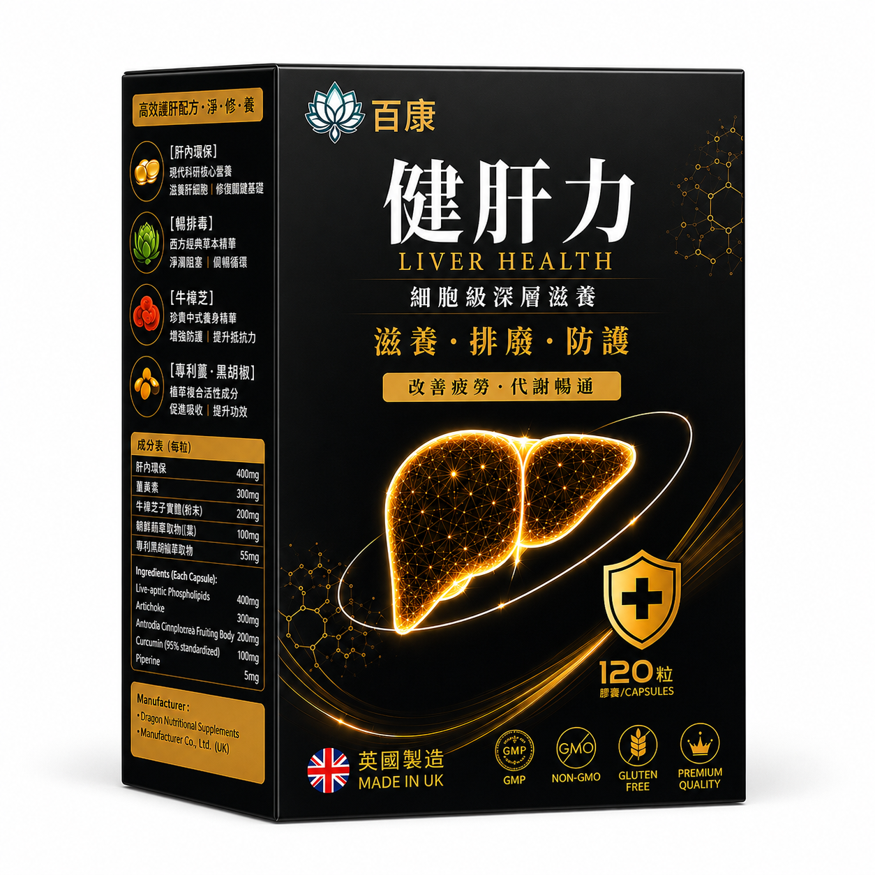 百康健肝力