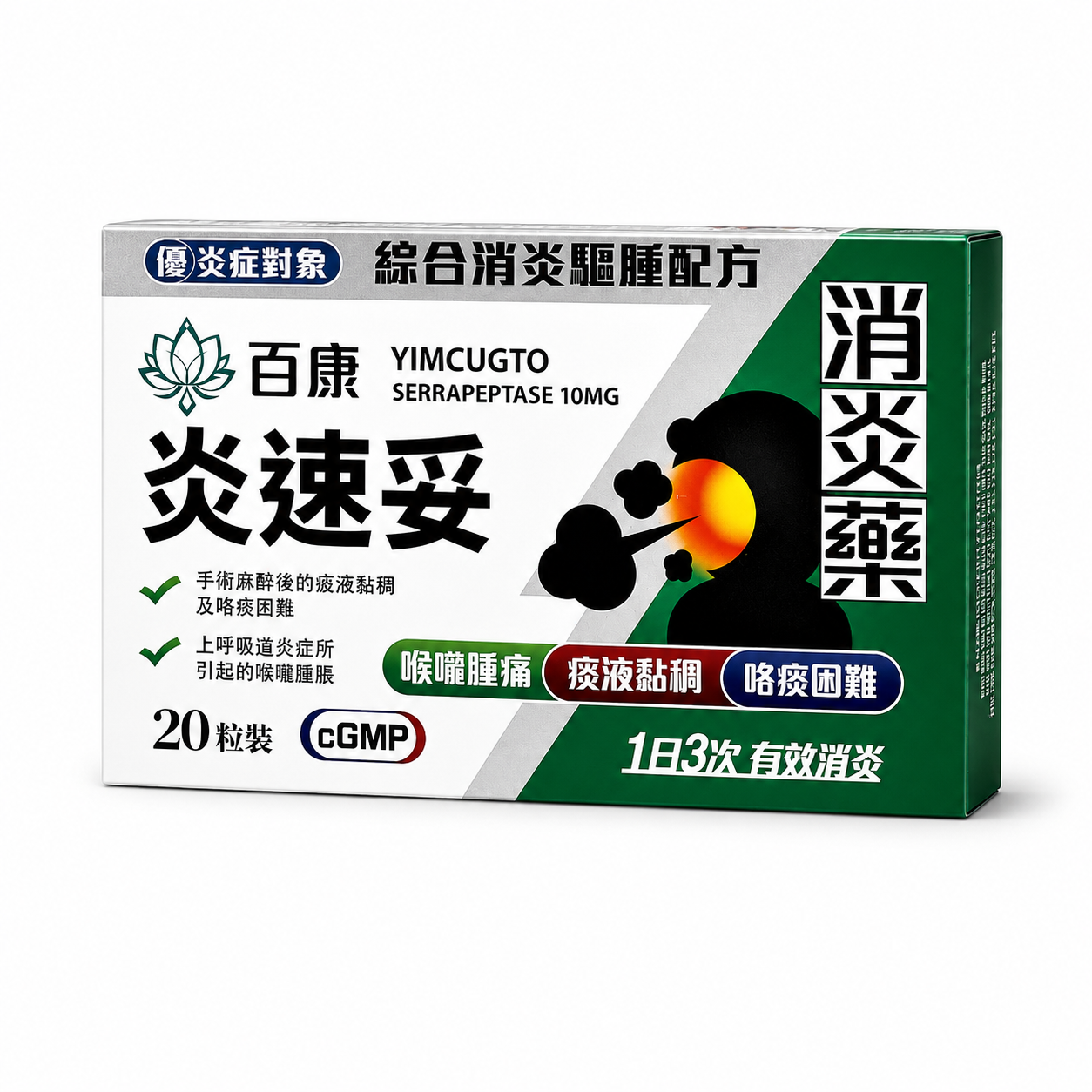 百康炎速妥