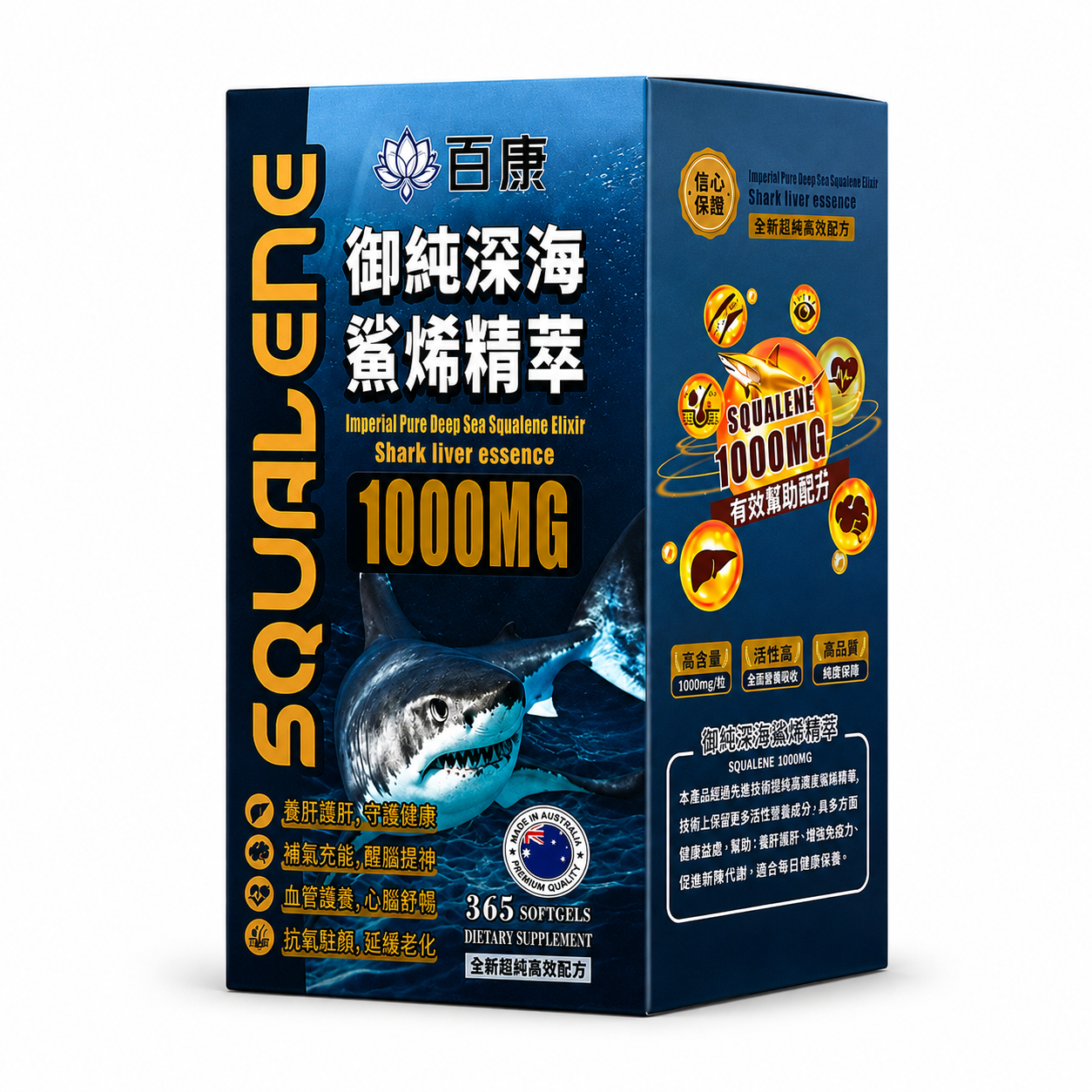 百康御純深海鯊烯精萃