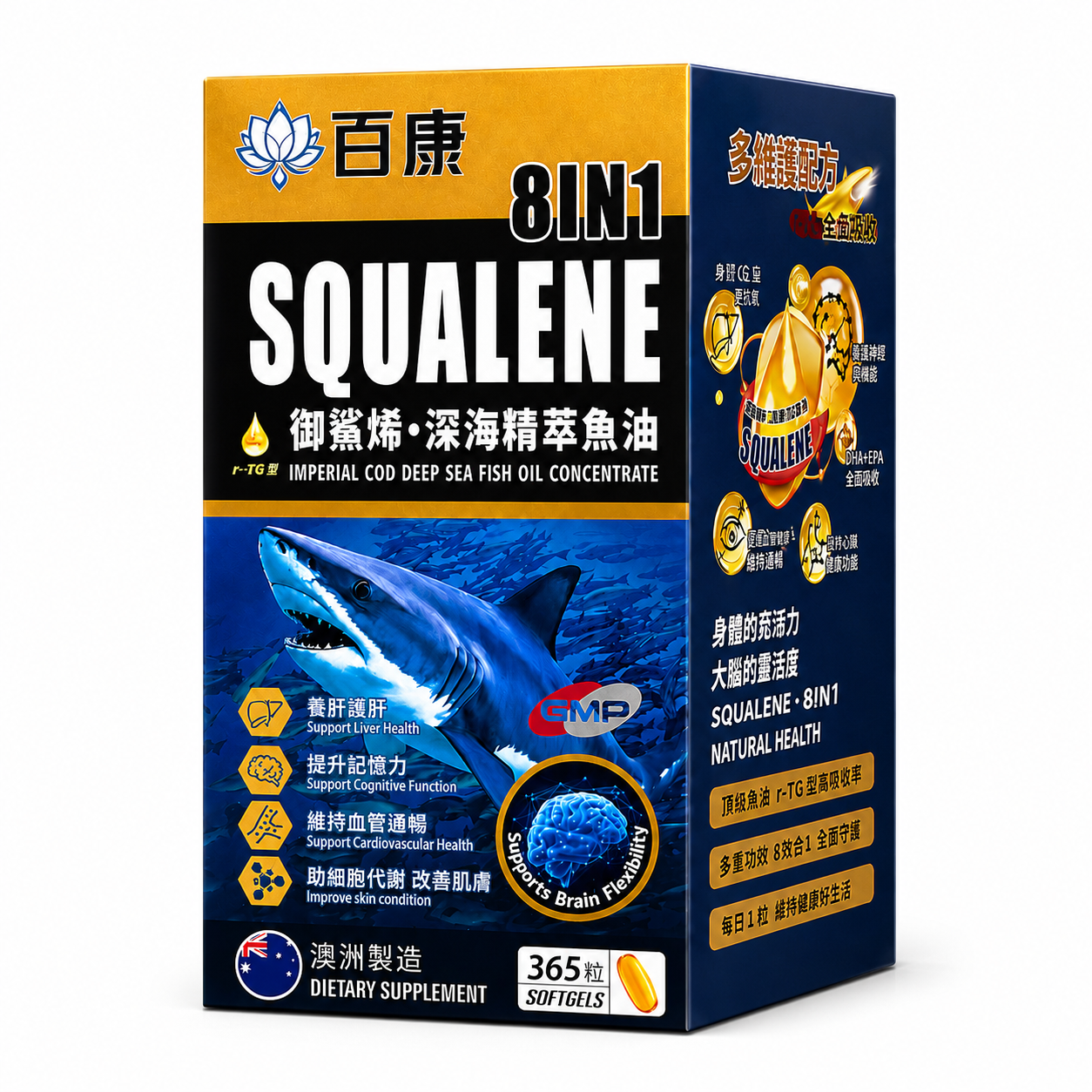 百康8IN1御鯊烯深海精萃魚油