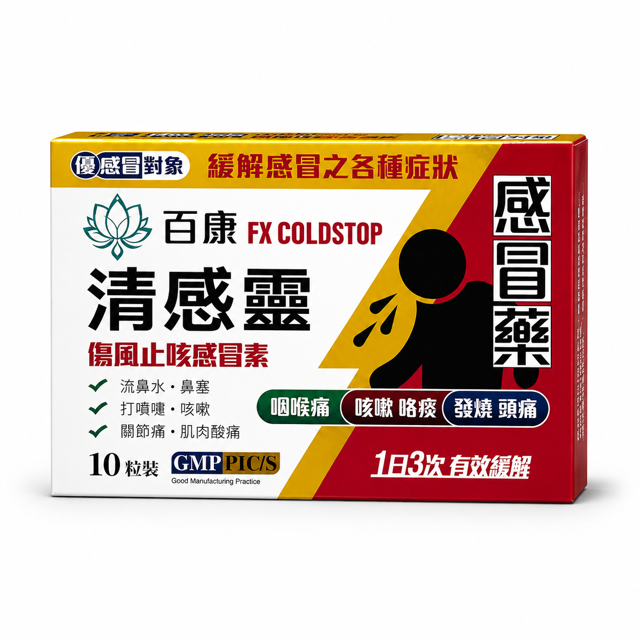 百康清感靈