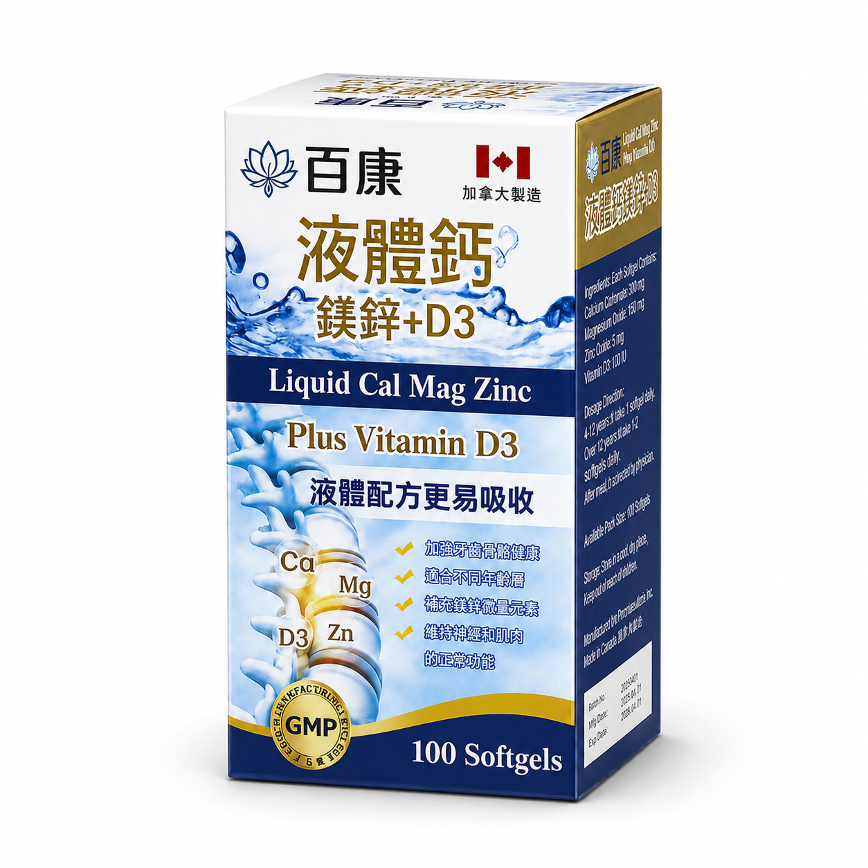 百康液體鈣鎂鋅加維生素D3