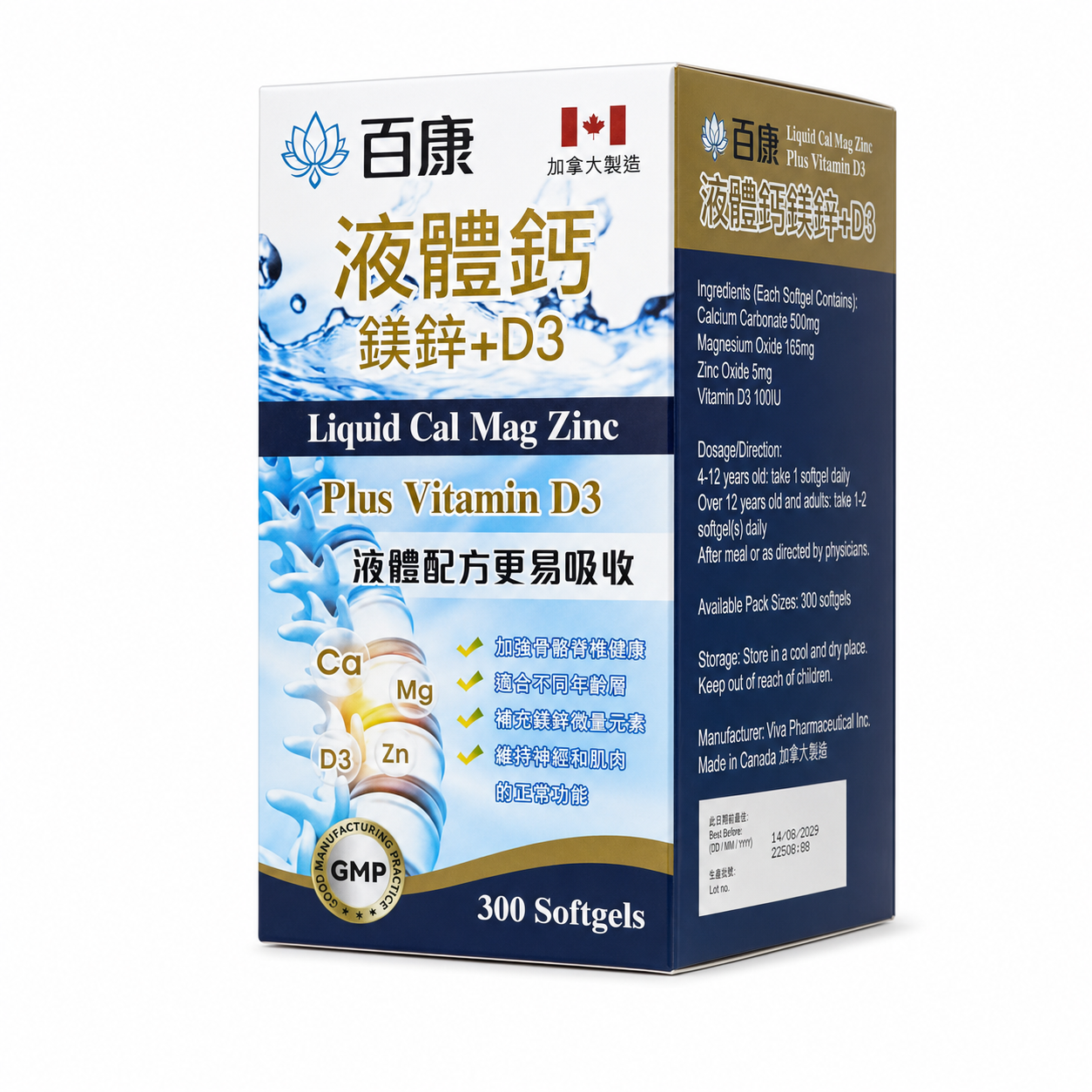 百康液體鈣鎂鋅加維生素D3產品包裝