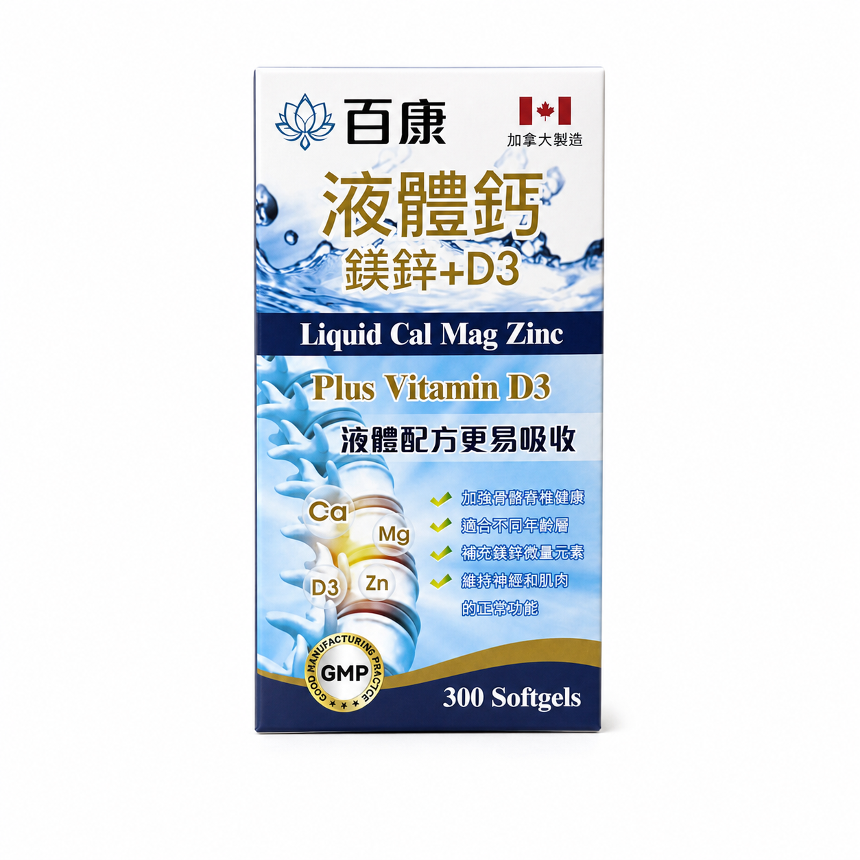 百康液體鈣鎂鋅加維生素D3正面