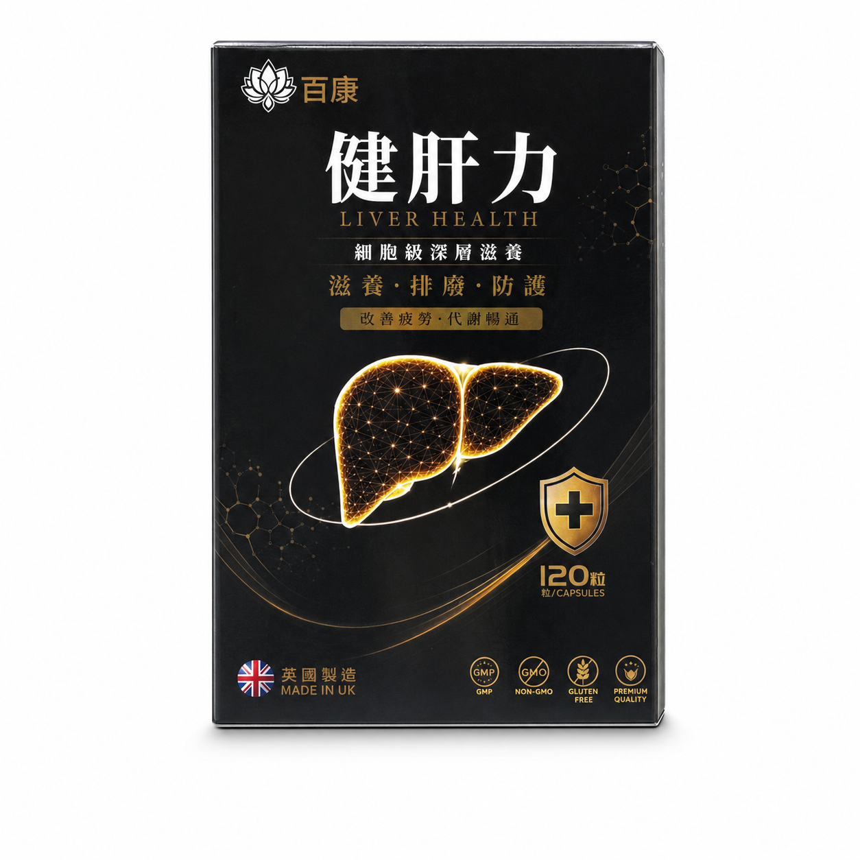 健肝力產品正面