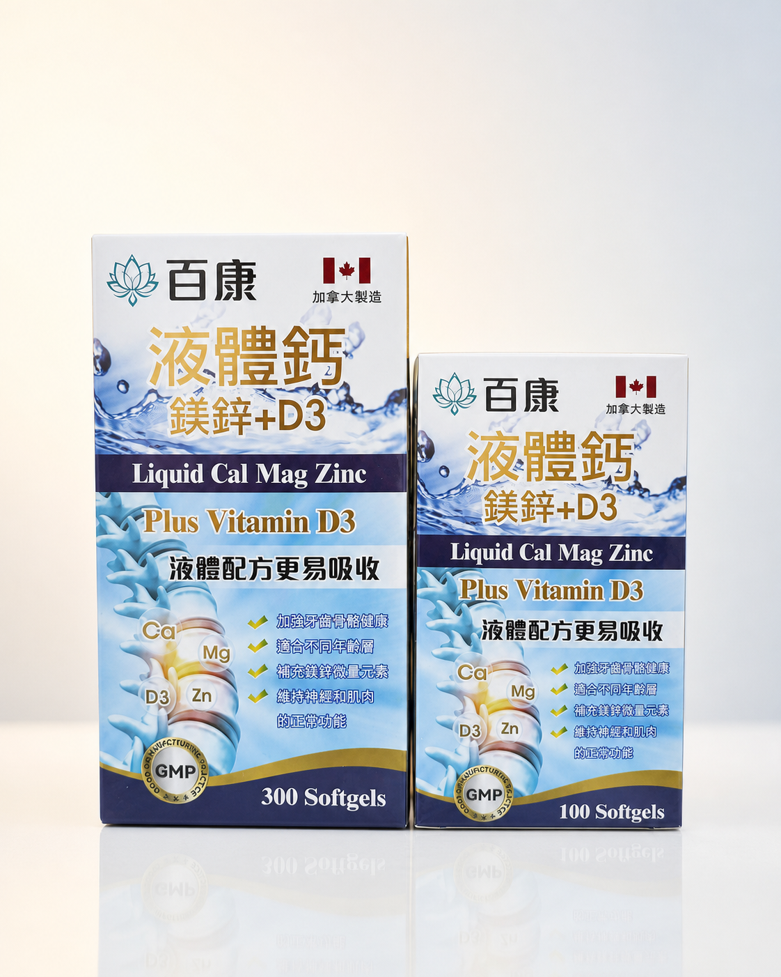 百康液體鈣鎂鋅加維生素D3的100粒與300粒包裝