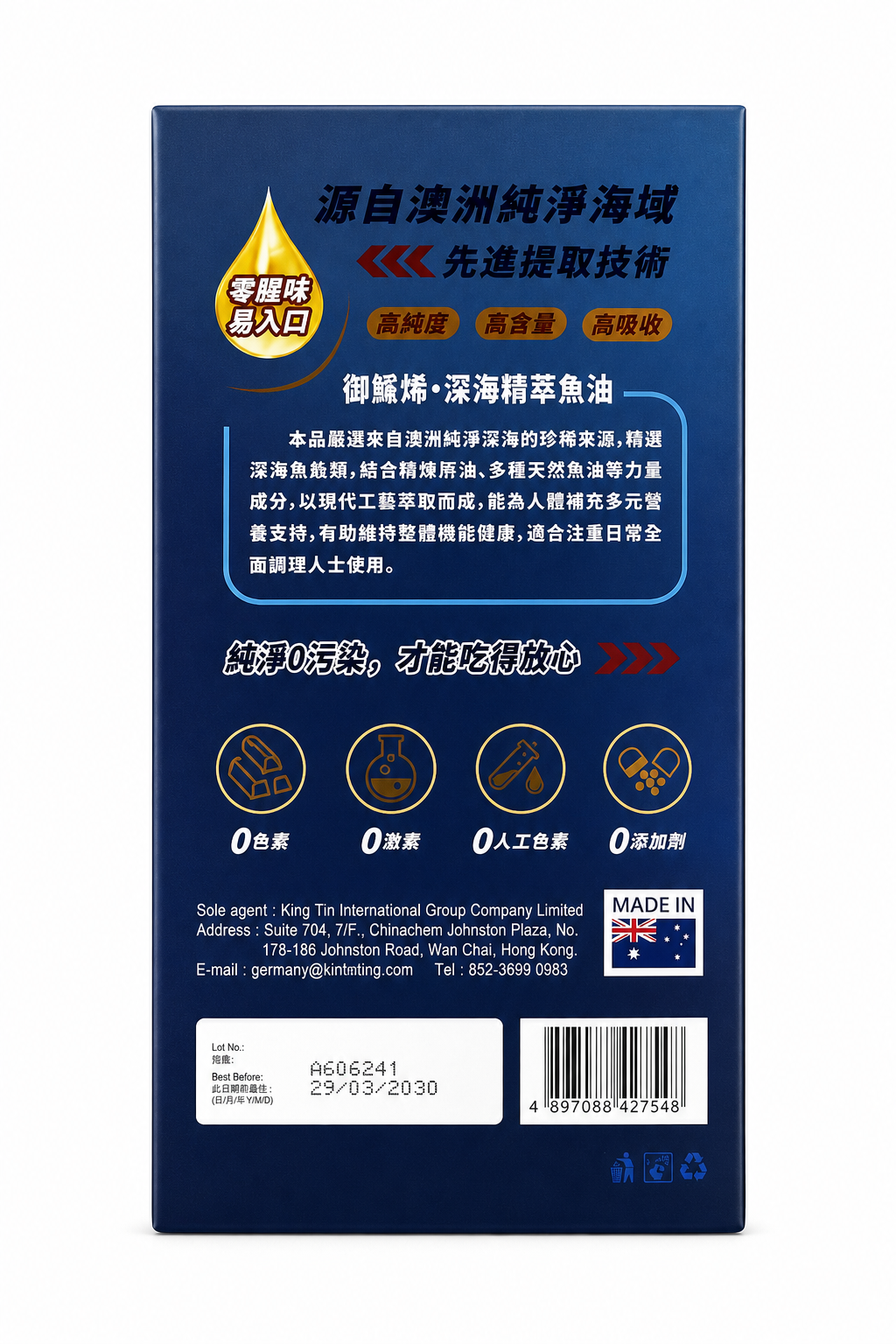 8IN1御鯊烯背面包裝,點擊放大
